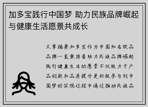 加多宝践行中国梦 助力民族品牌崛起与健康生活愿景共成长