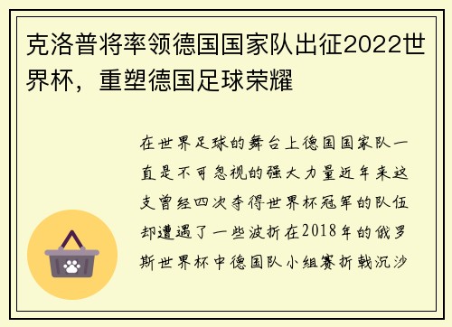 克洛普将率领德国国家队出征2022世界杯，重塑德国足球荣耀