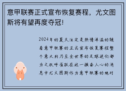 意甲联赛正式宣布恢复赛程，尤文图斯将有望再度夺冠!