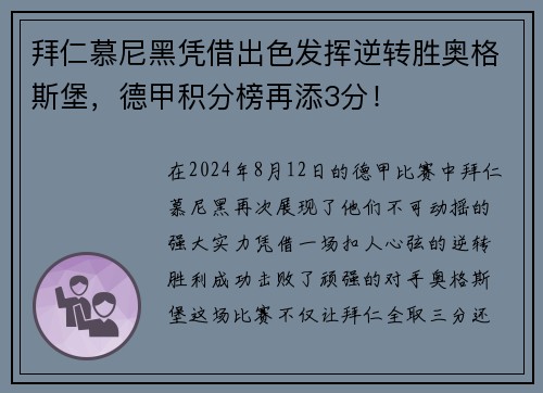 拜仁慕尼黑凭借出色发挥逆转胜奥格斯堡，德甲积分榜再添3分！
