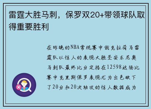 雷霆大胜马刺，保罗双20+带领球队取得重要胜利